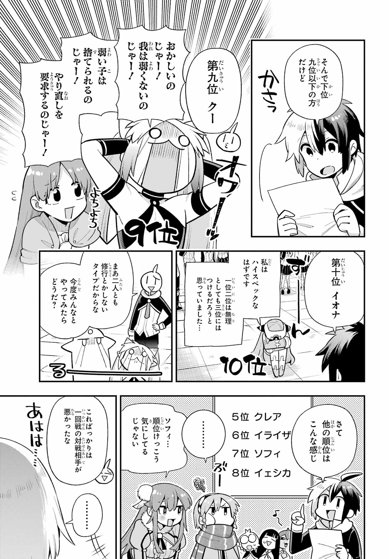 英雄教室 - 第48話 - Page 27