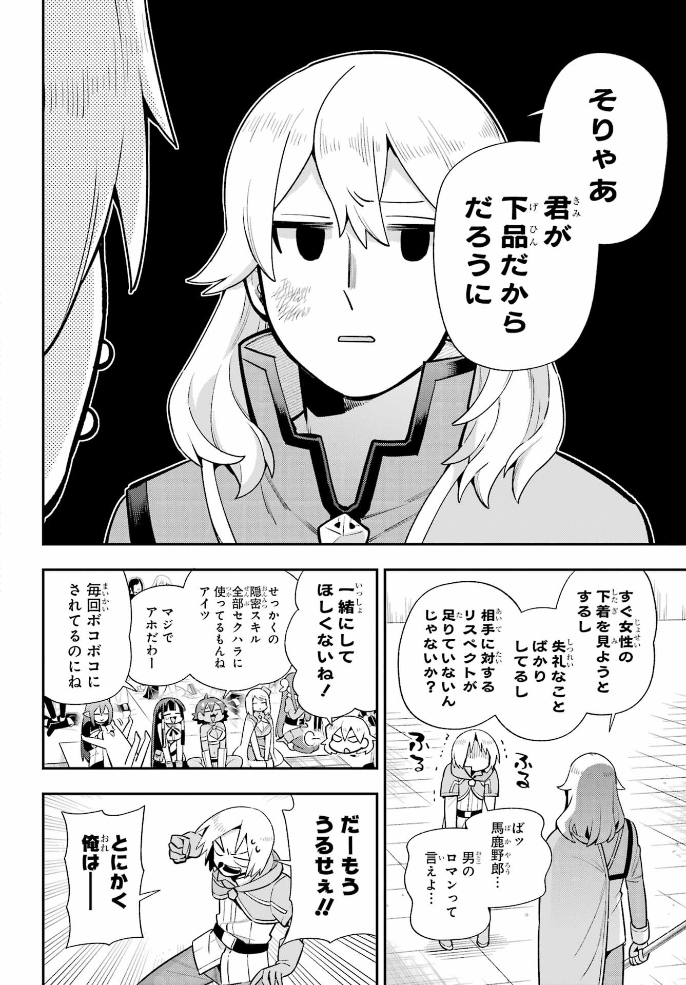 英雄教室 - 第48話 - Page 36