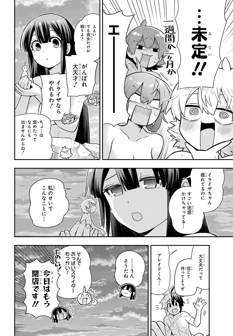 英雄教室 - 第47話 - Page 16