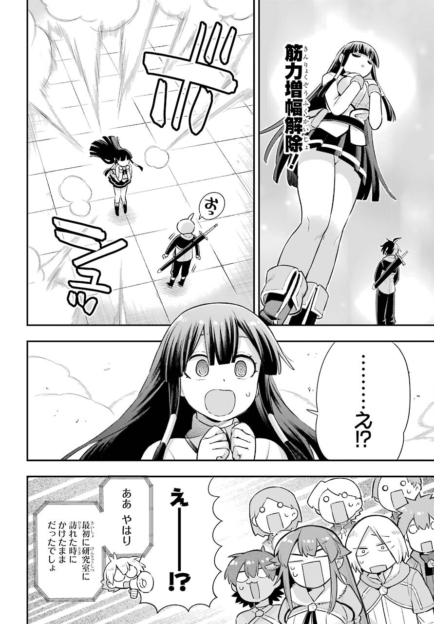 英雄教室 - 第47話 - Page 34