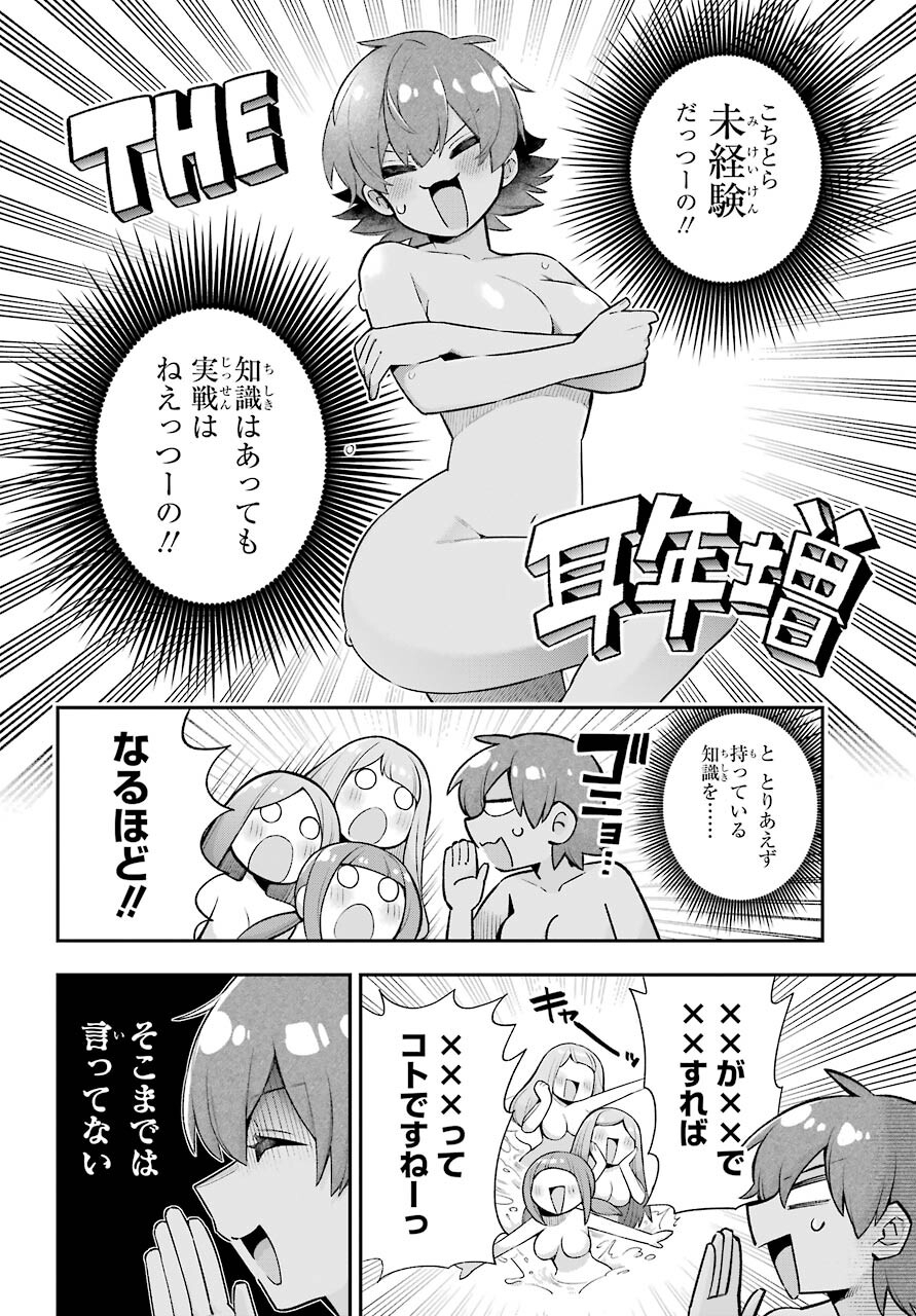 英雄教室 - 第45話 - Page 4