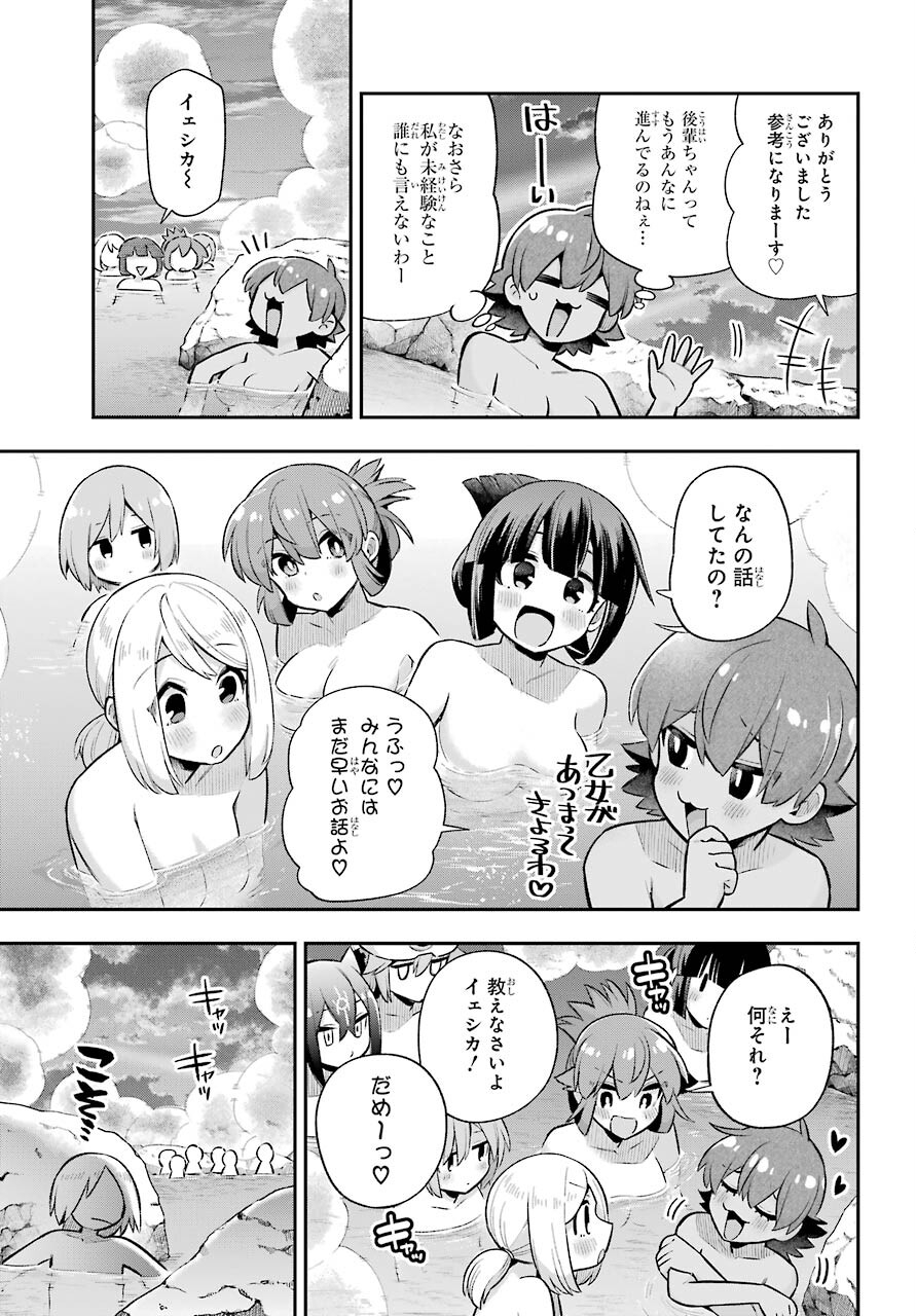 英雄教室 - 第45話 - Page 5