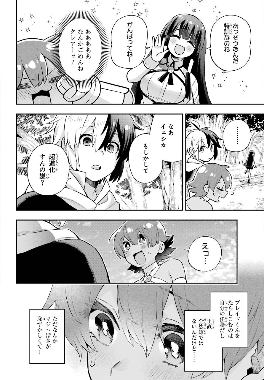 英雄教室 - 第45話 - Page 14