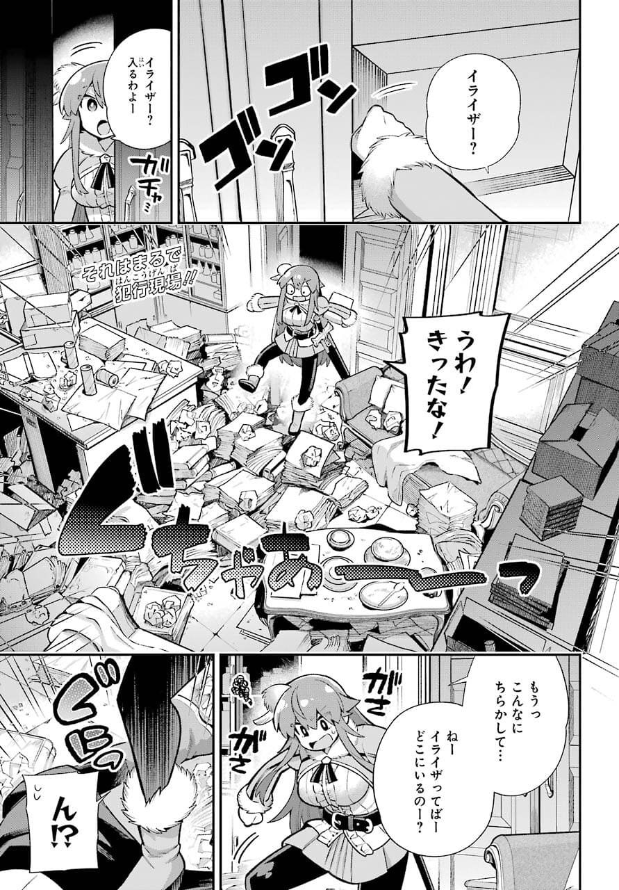 英雄教室 - 第44話 - Page 3