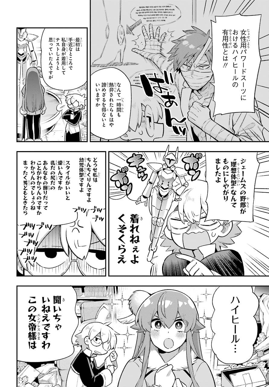 英雄教室 - 第44話 - Page 8