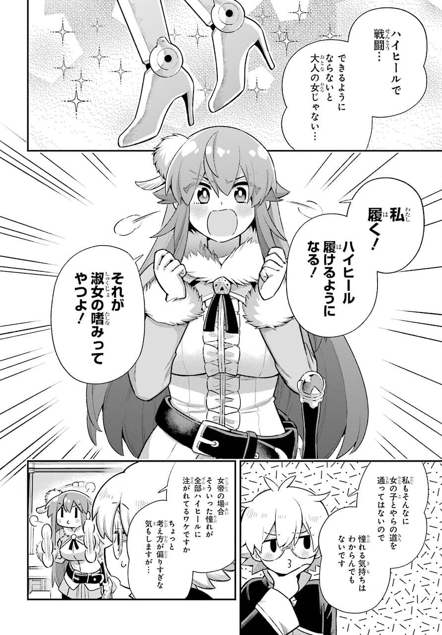 英雄教室 - 第44話 - Page 10