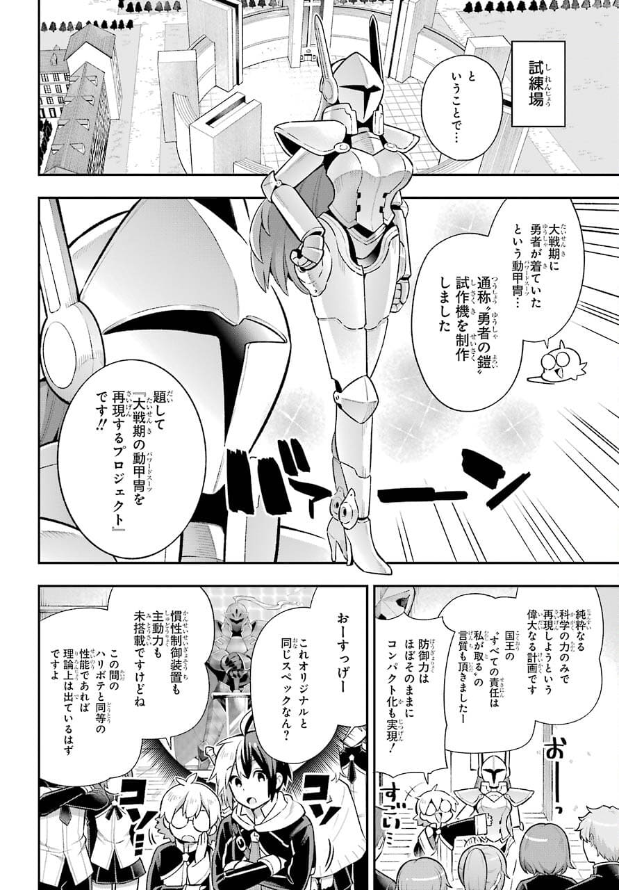 英雄教室 - 第44話 - Page 12