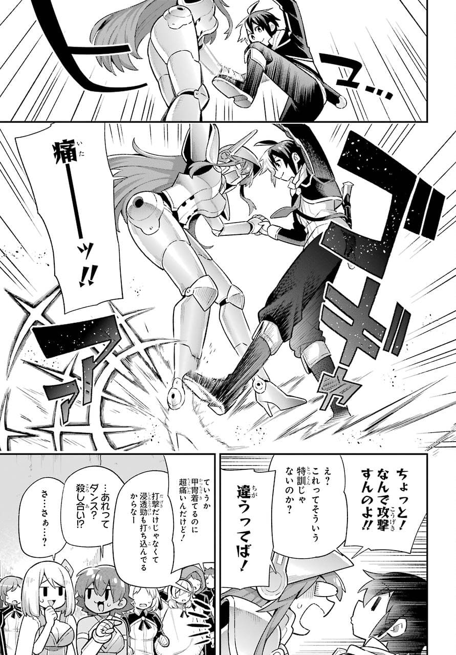 英雄教室 - 第44話 - Page 19