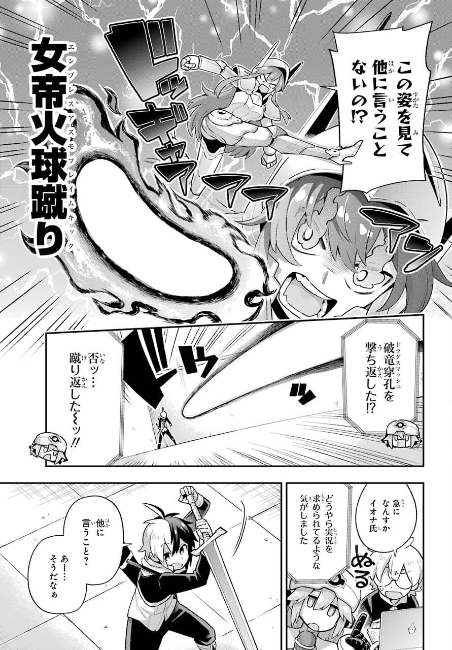 英雄教室 - 第44話 - Page 23