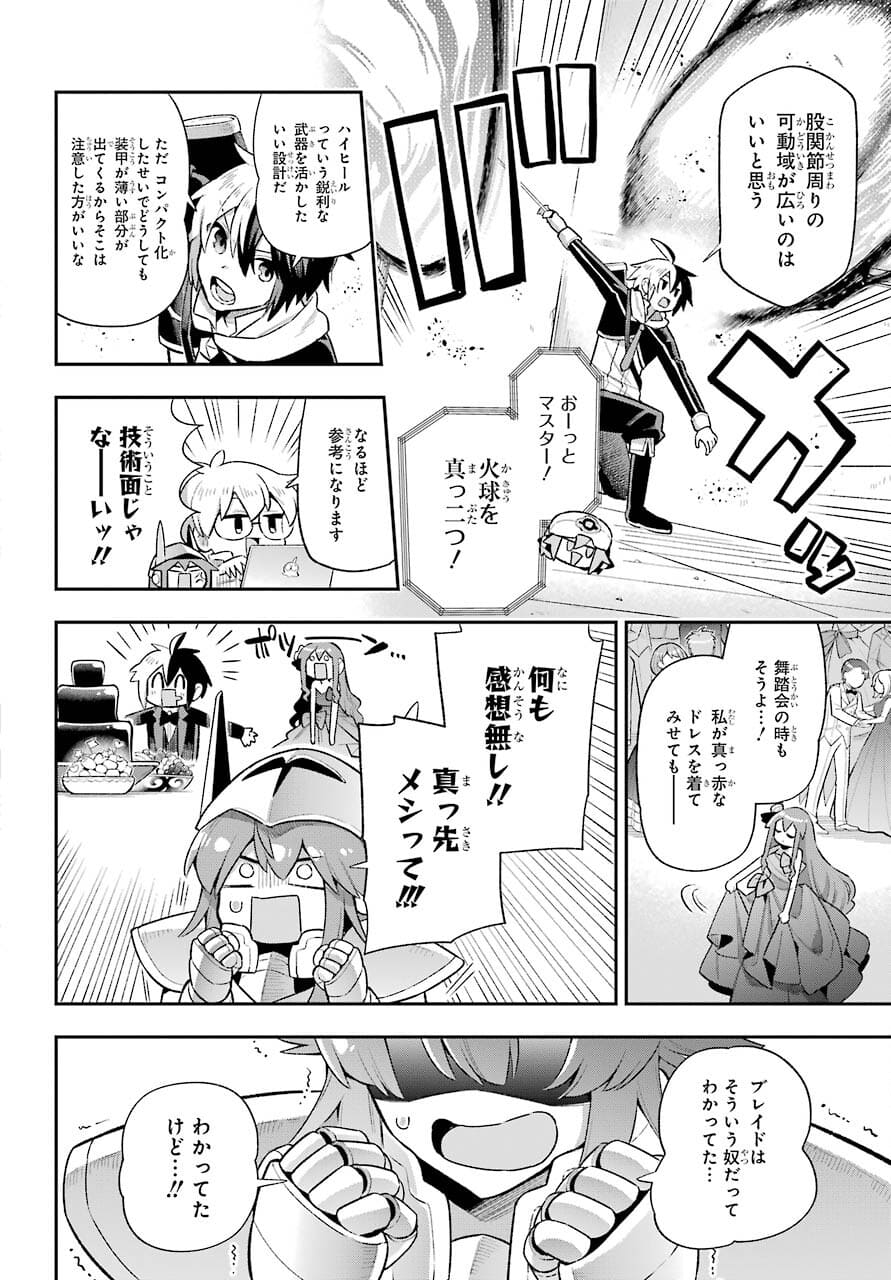 英雄教室 - 第44話 - Page 24