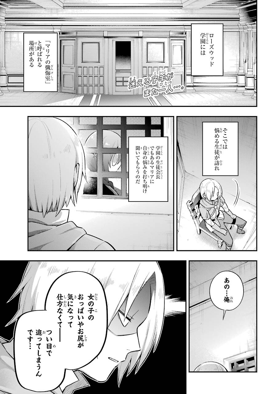 英雄教室 - 第40話 - Page 3