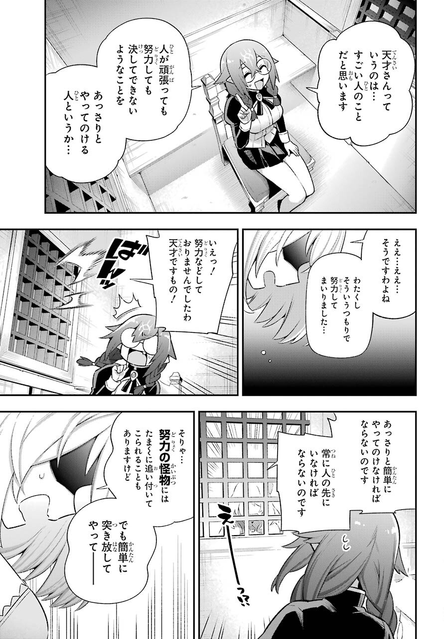 英雄教室 - 第40話 - Page 7