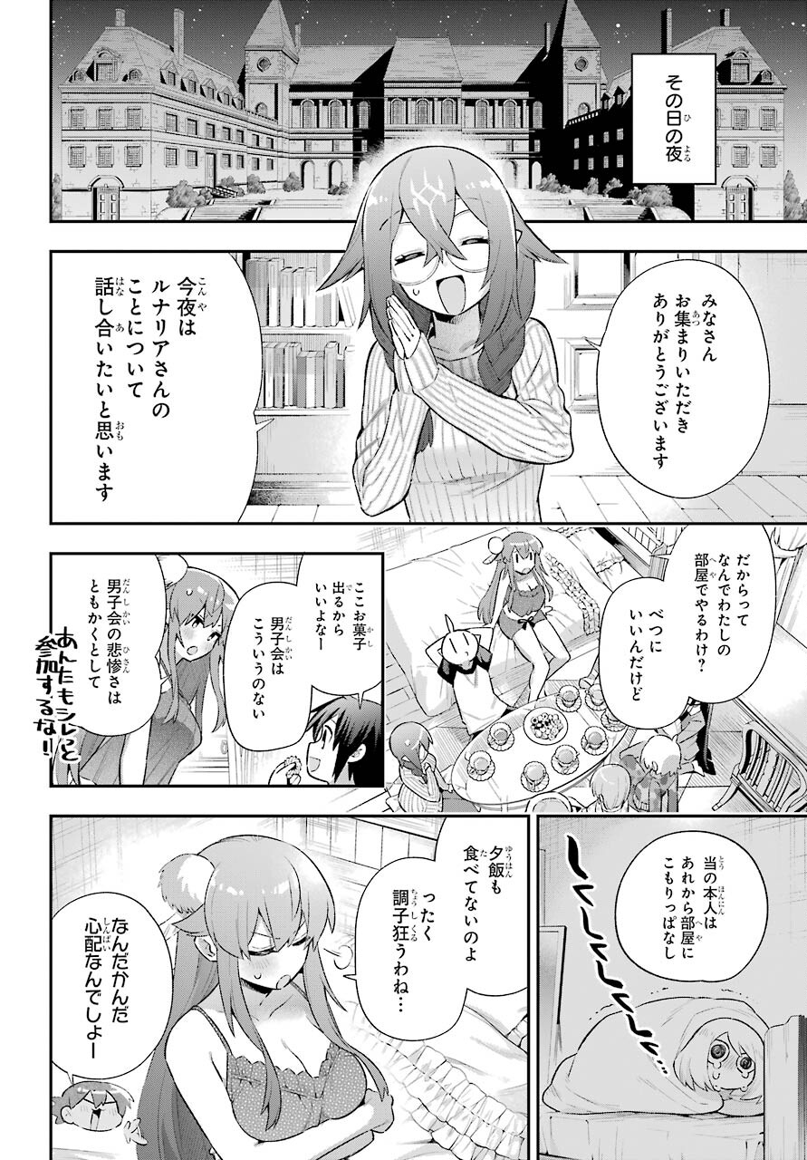 英雄教室 - 第40話 - Page 16