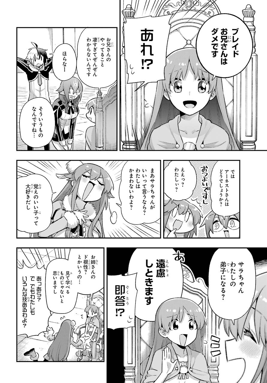 英雄教室 - 第40話 - Page 22