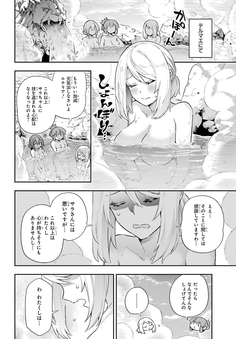 英雄教室 - 第40話 - Page 28