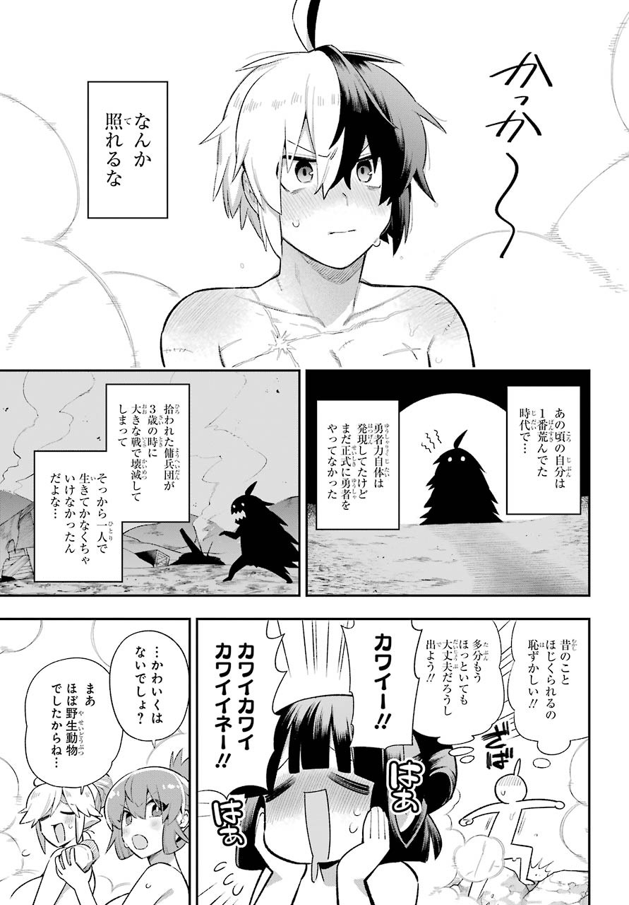 英雄教室 - 第38話 - Page 8