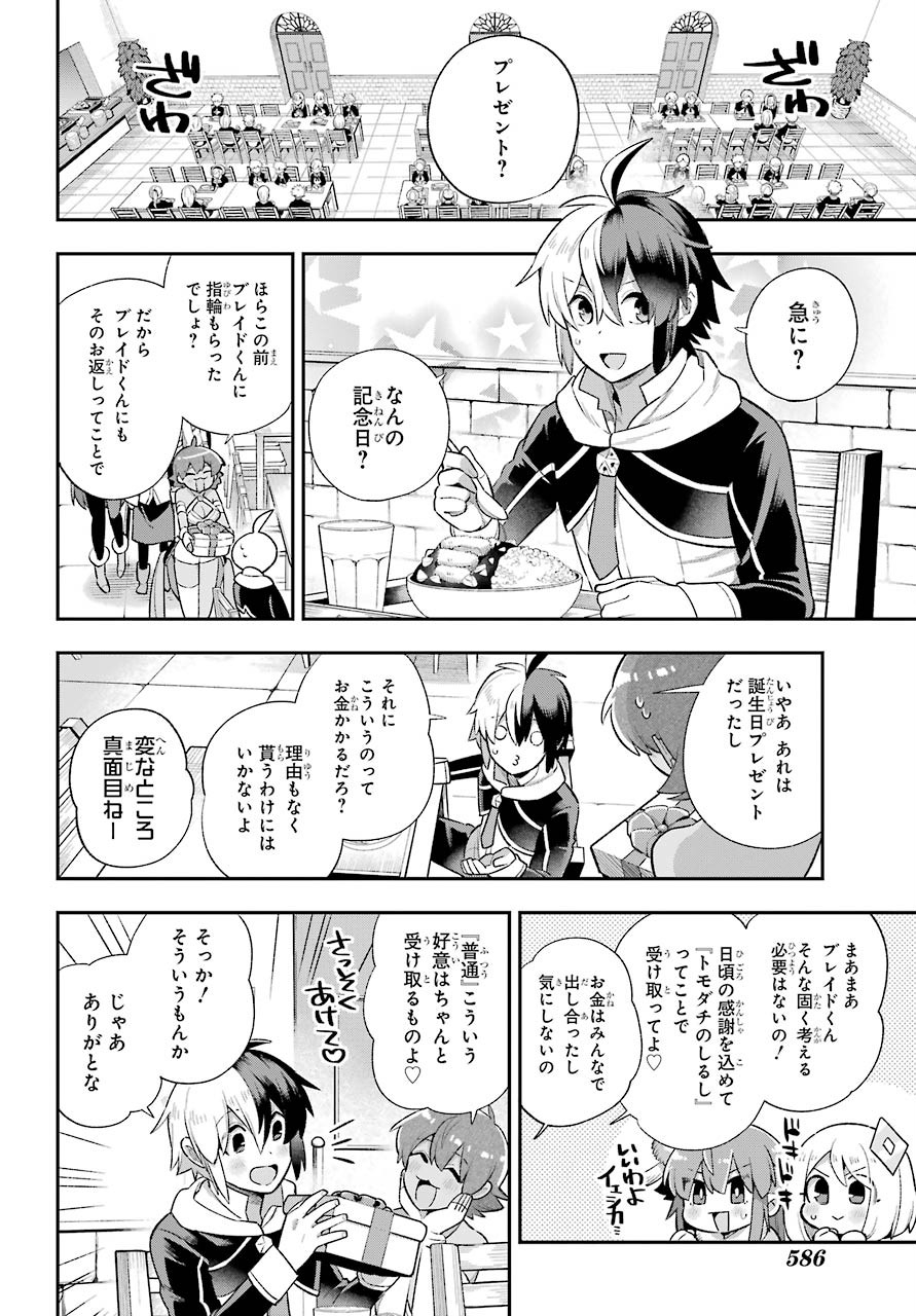 英雄教室 - 第38話 - Page 17