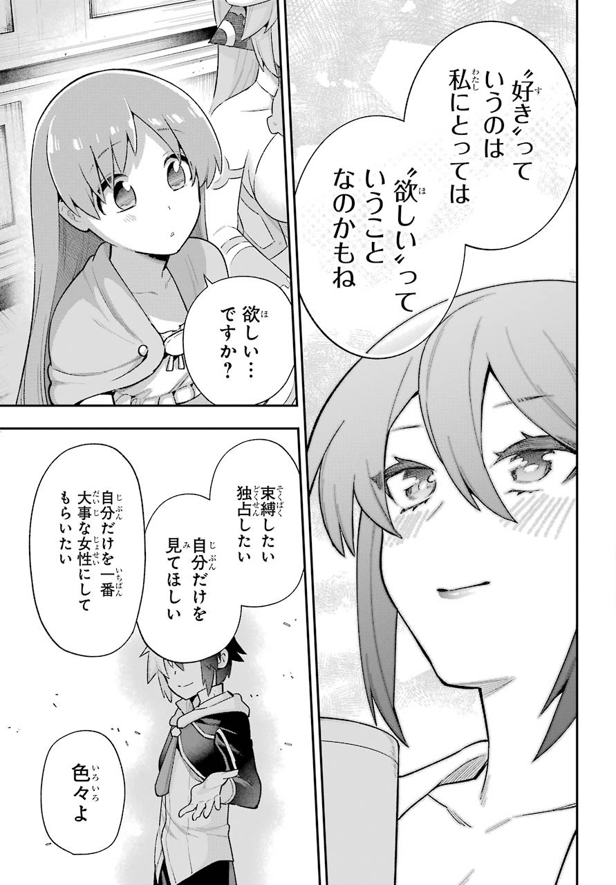 英雄教室 - 第37話 - Page 17