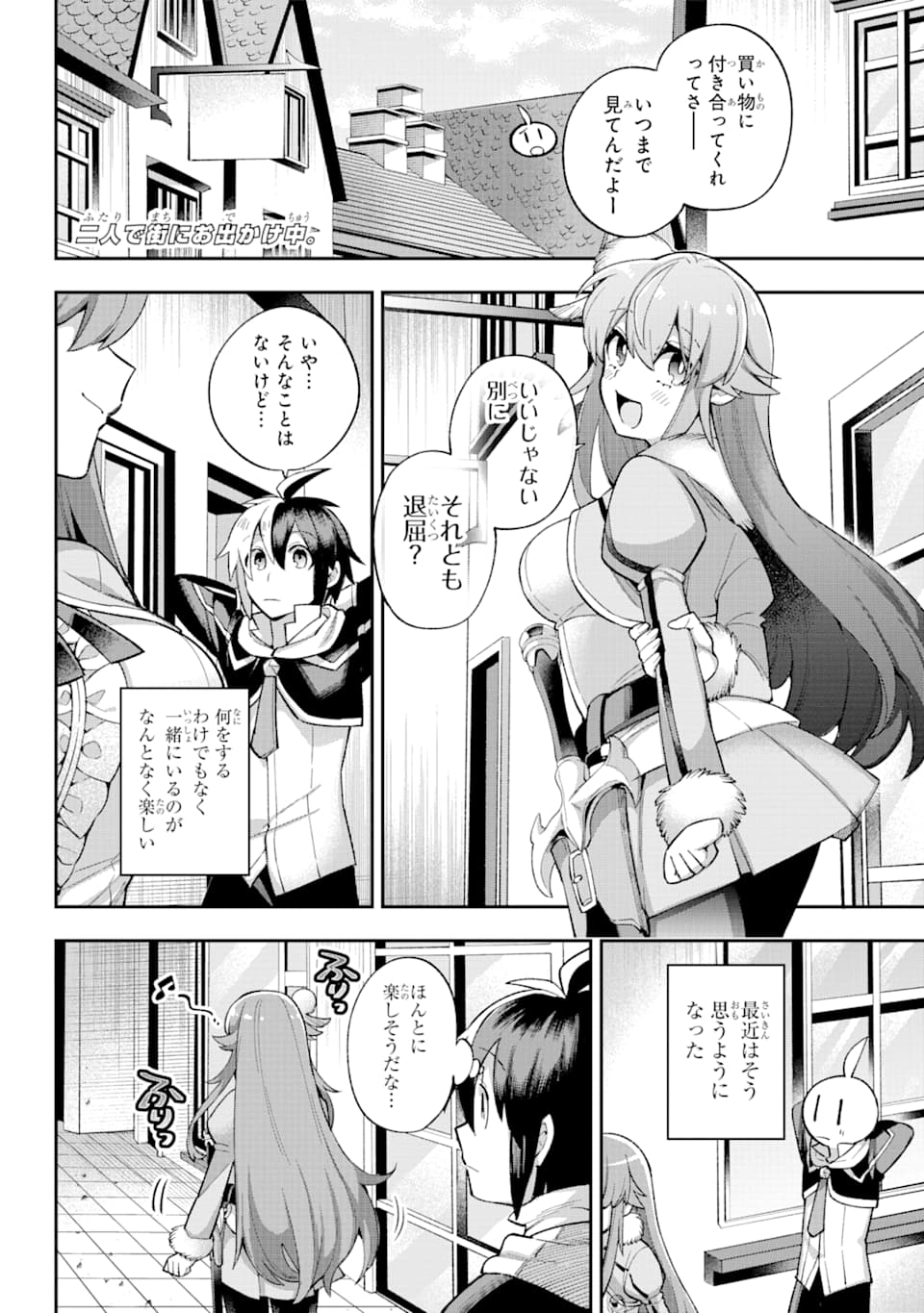 英雄教室 - 第35話 - Page 2