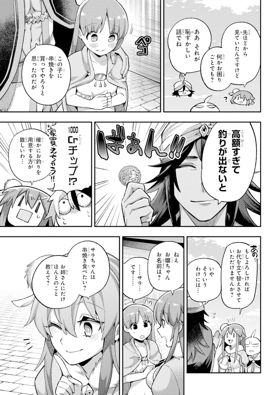 英雄教室 - 第35話 - Page 13