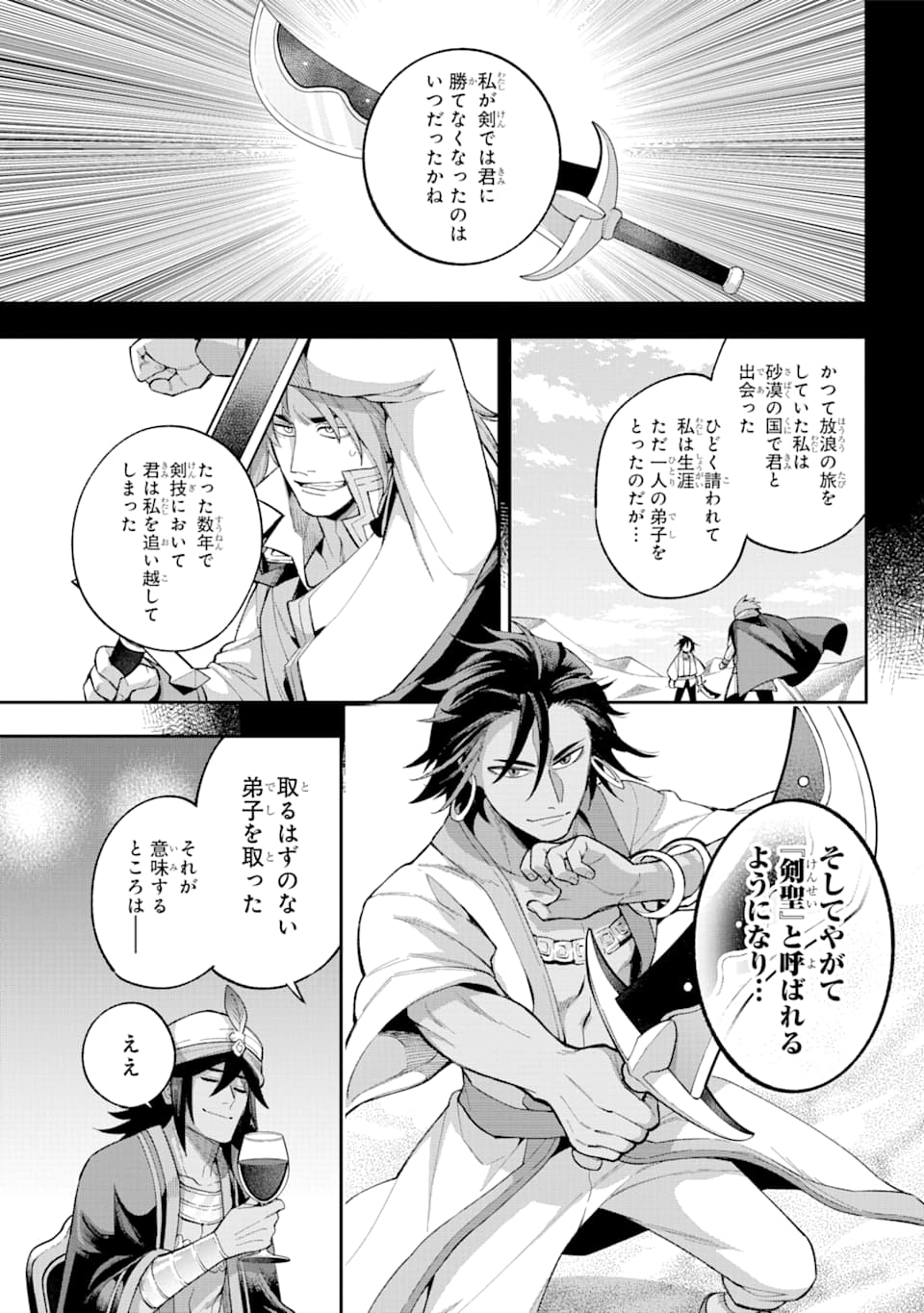 英雄教室 - 第35話 - Page 23