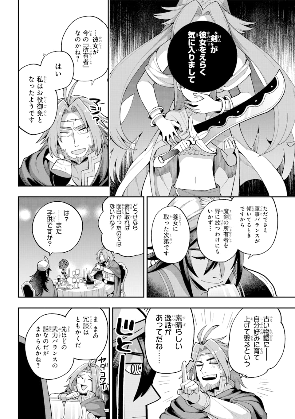 英雄教室 - 第35話 - Page 24