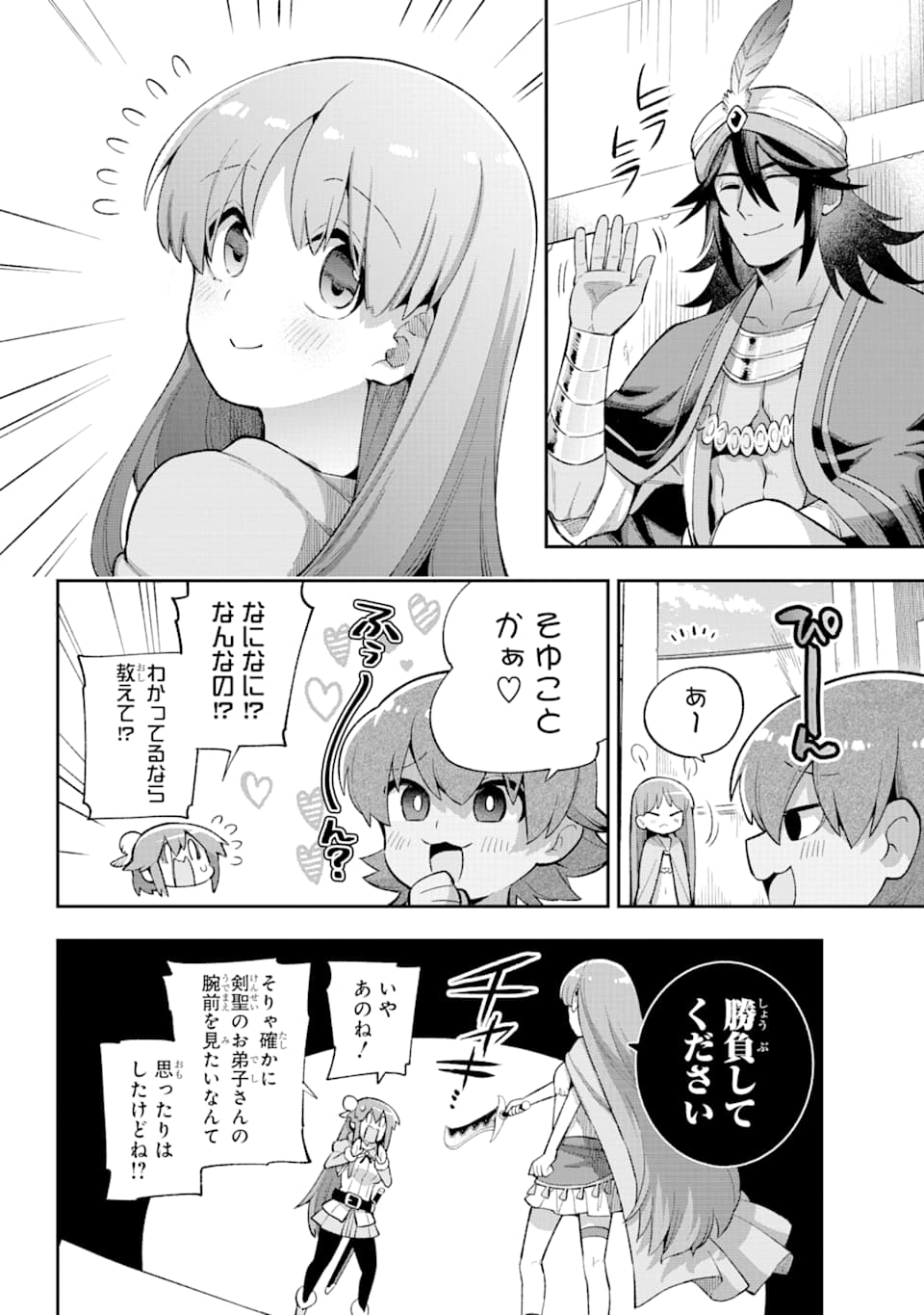 英雄教室 - 第35話 - Page 34