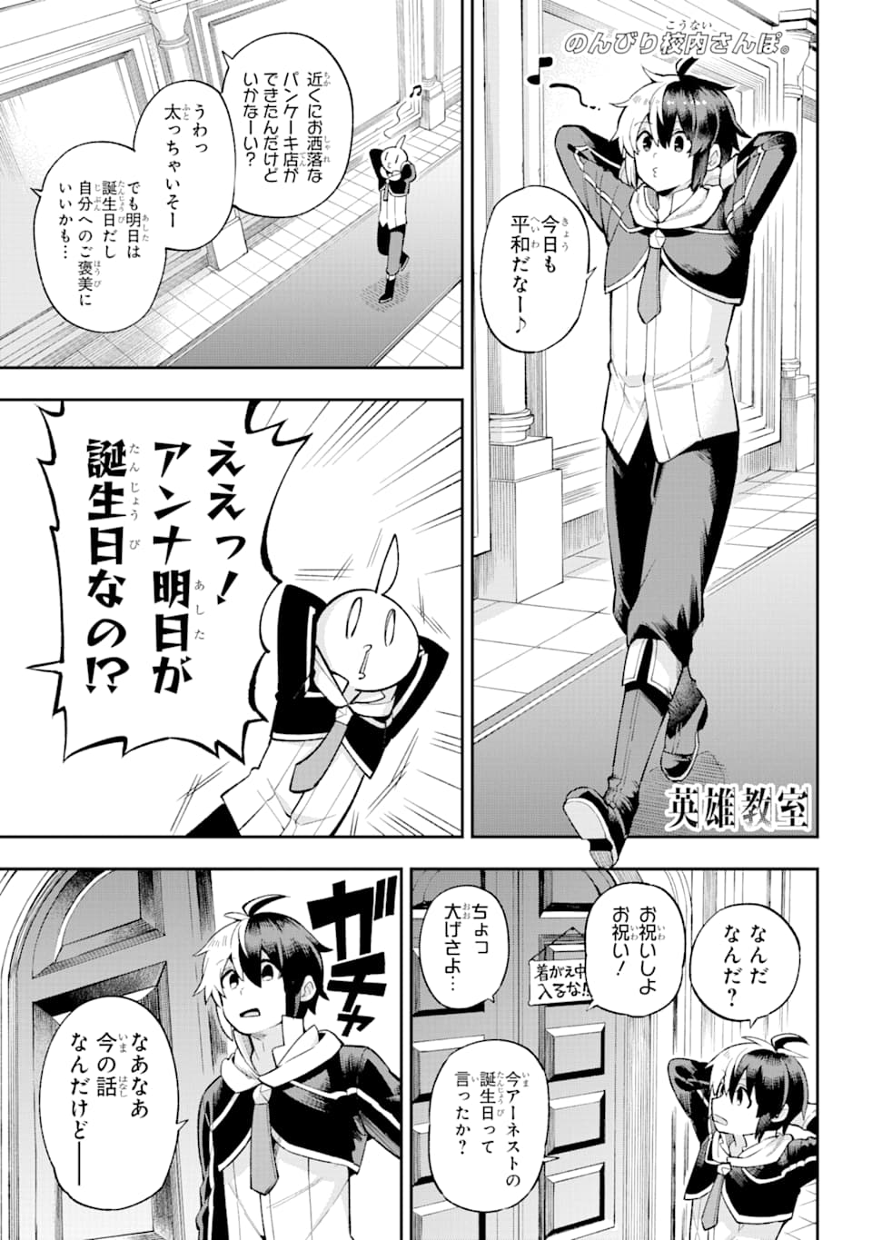 英雄教室 - 第34話 - Page 1