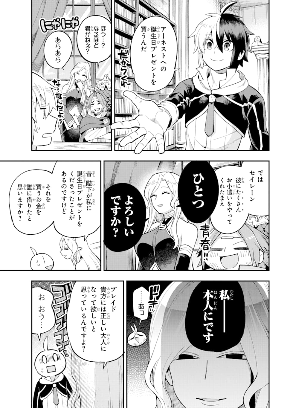 英雄教室 - 第34話 - Page 9