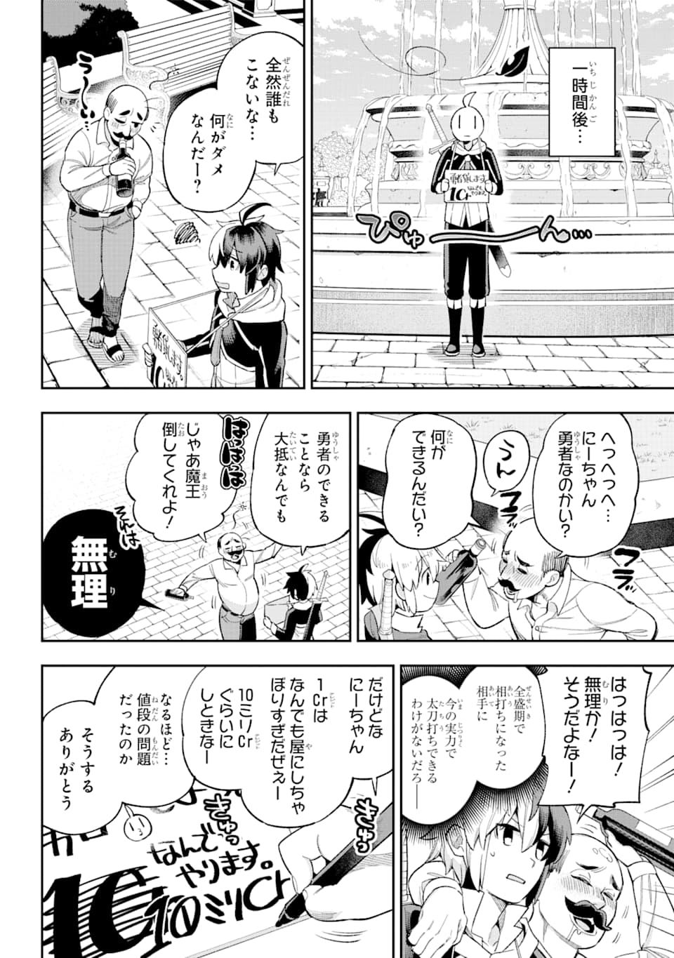 英雄教室 - 第34話 - Page 12