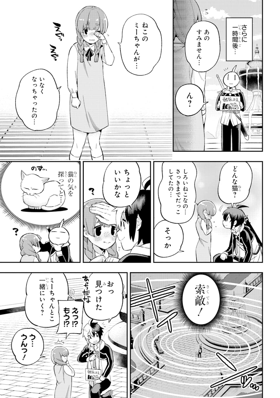 英雄教室 - 第34話 - Page 13