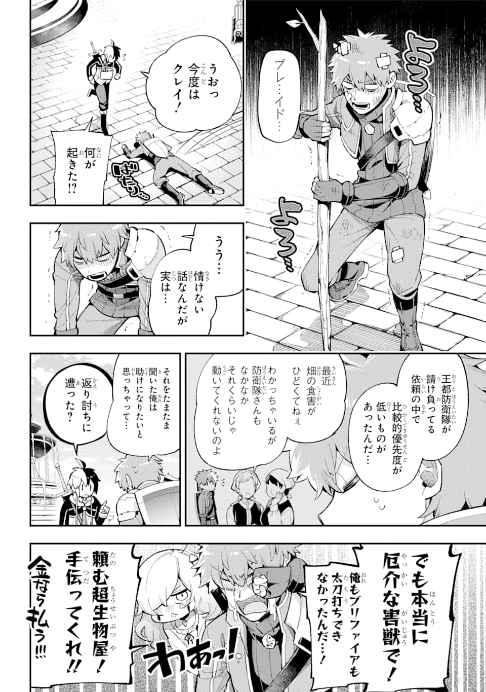 英雄教室 - 第34話 - Page 20