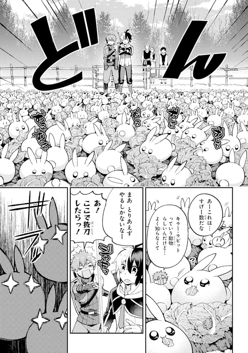 英雄教室 - 第34話 - Page 21