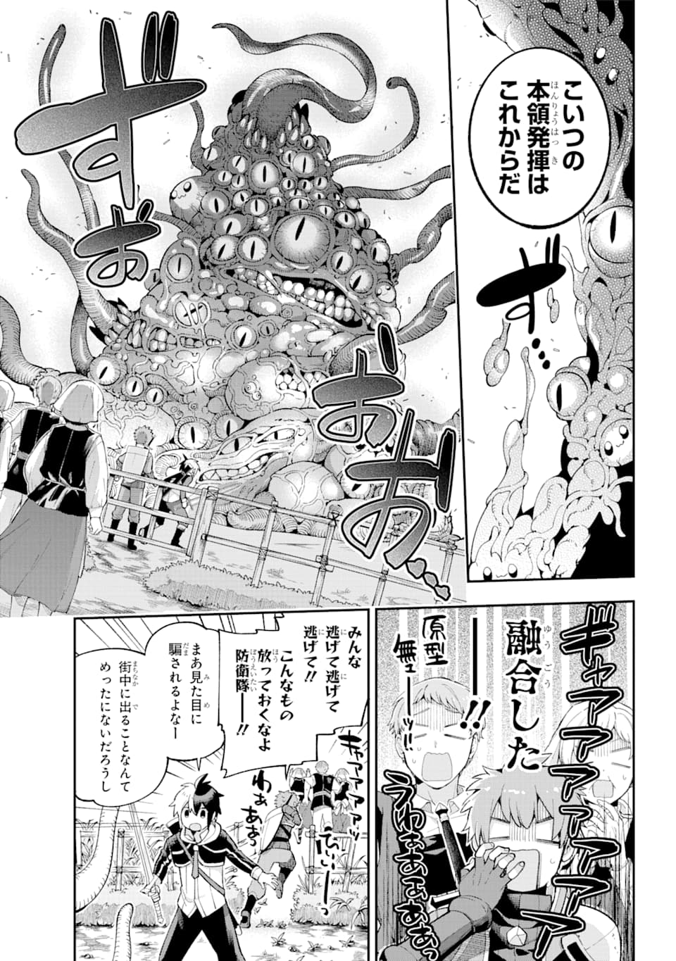 英雄教室 - 第34話 - Page 23