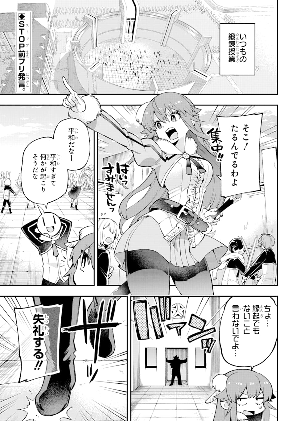 英雄教室 - 第30話 - Page 5