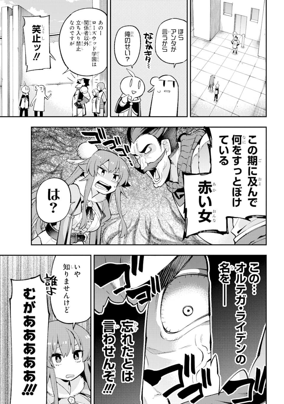 英雄教室 - 第30話 - Page 7