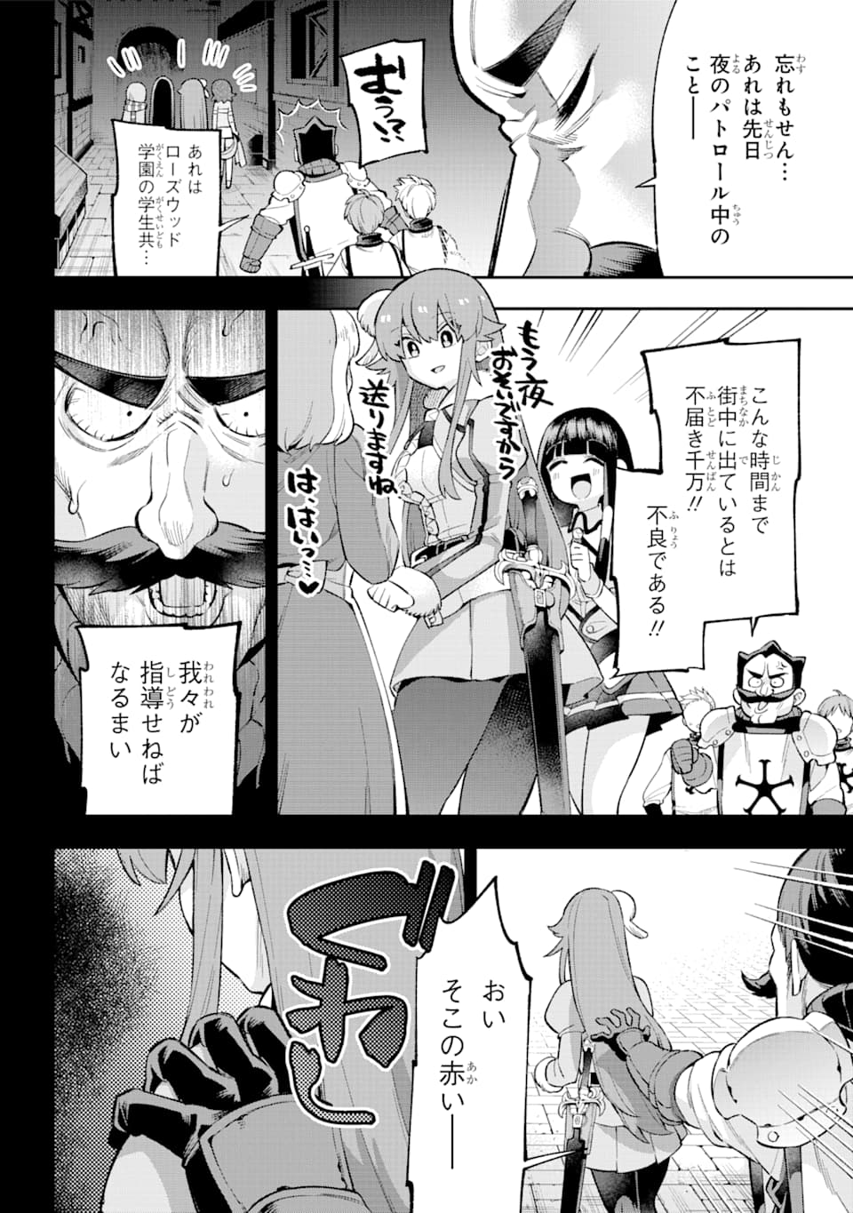 英雄教室 - 第30話 - Page 8