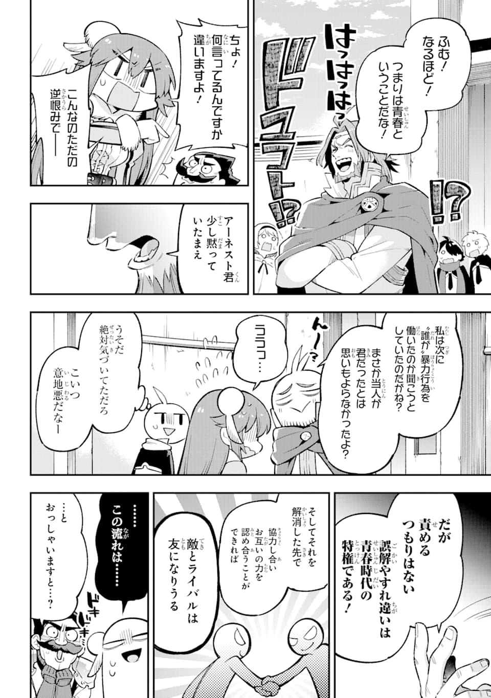 英雄教室 - 第30話 - Page 14