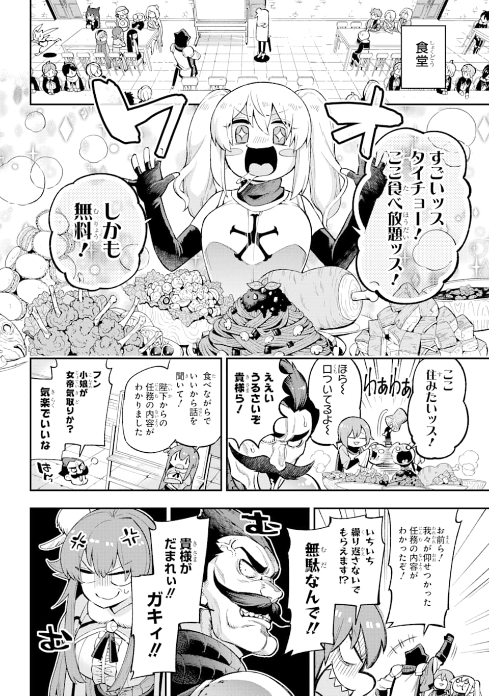 英雄教室 - 第30話 - Page 16