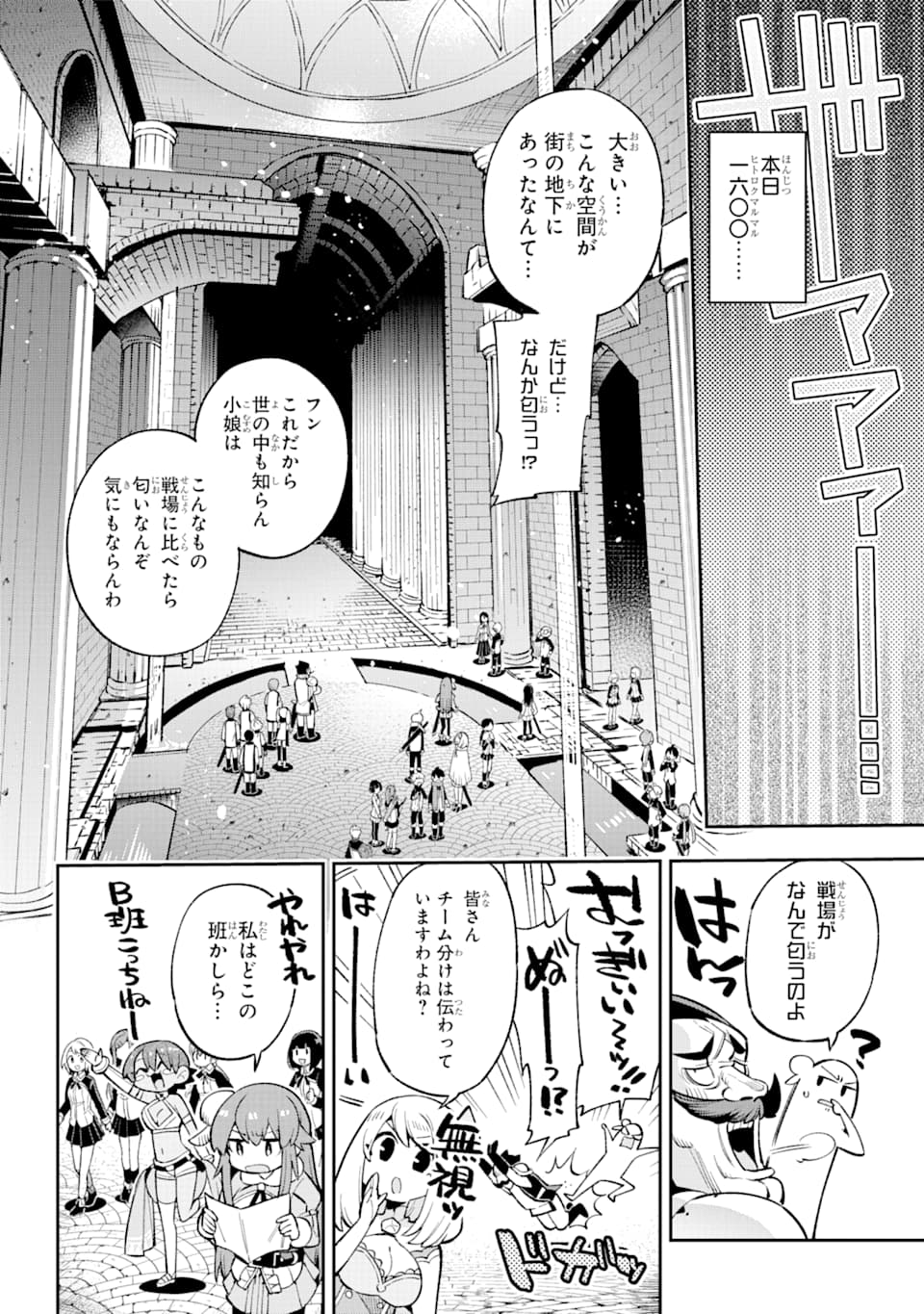 英雄教室 - 第30話 - Page 24