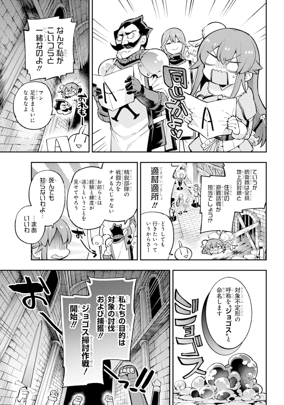 英雄教室 - 第30話 - Page 25