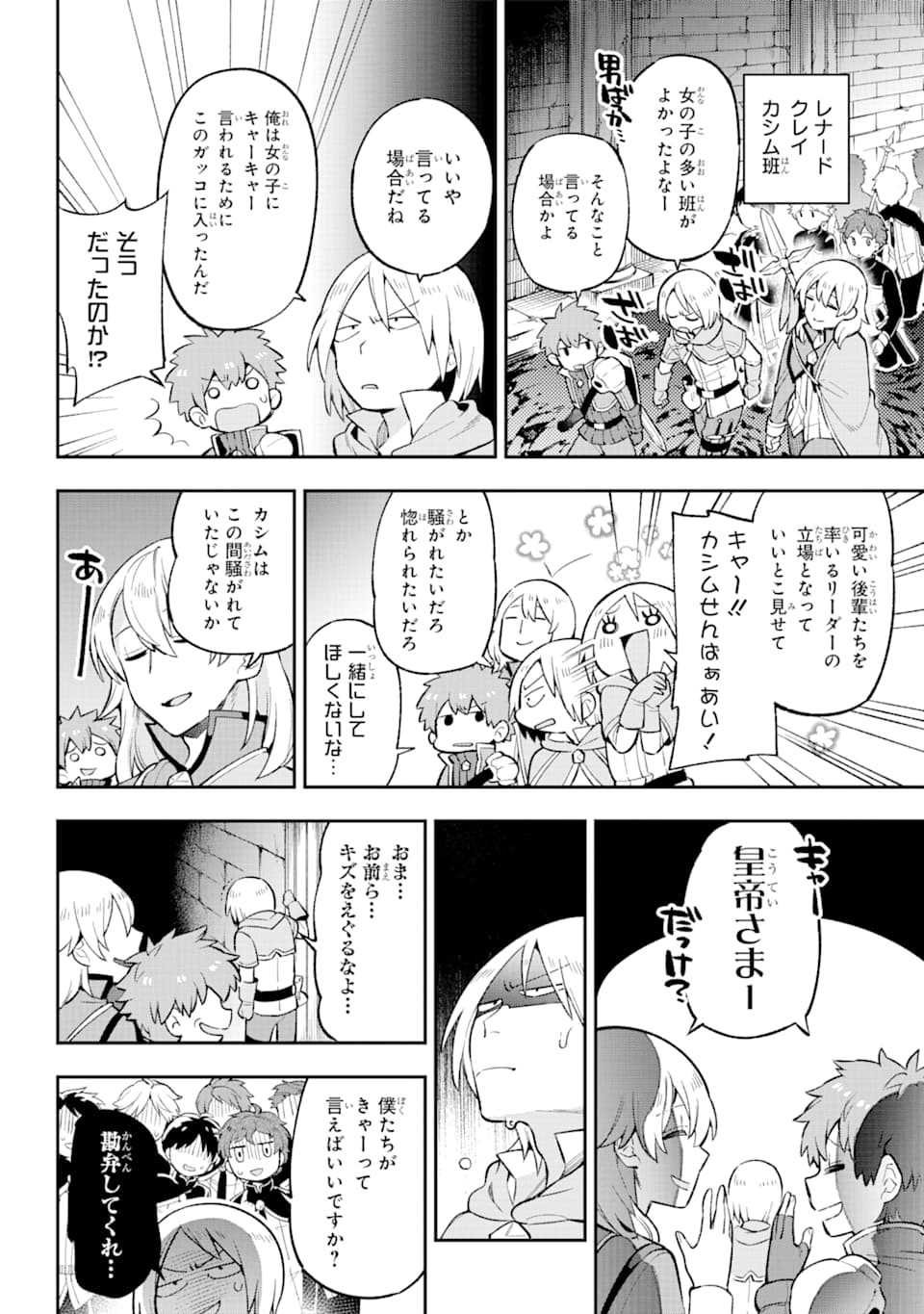 英雄教室 - 第30話 - Page 26