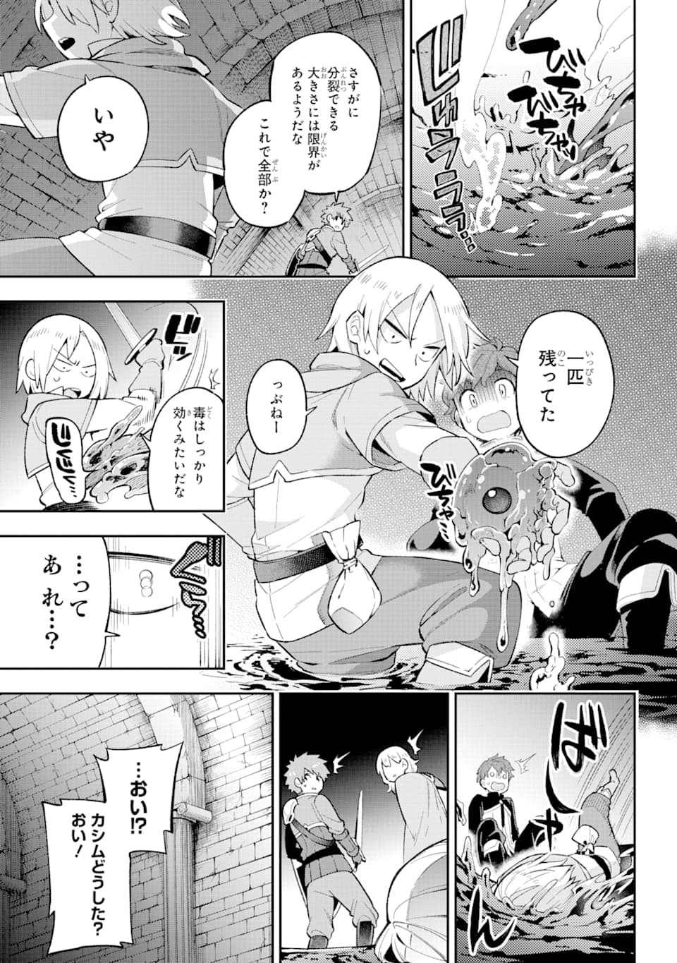 英雄教室 - 第30話 - Page 29