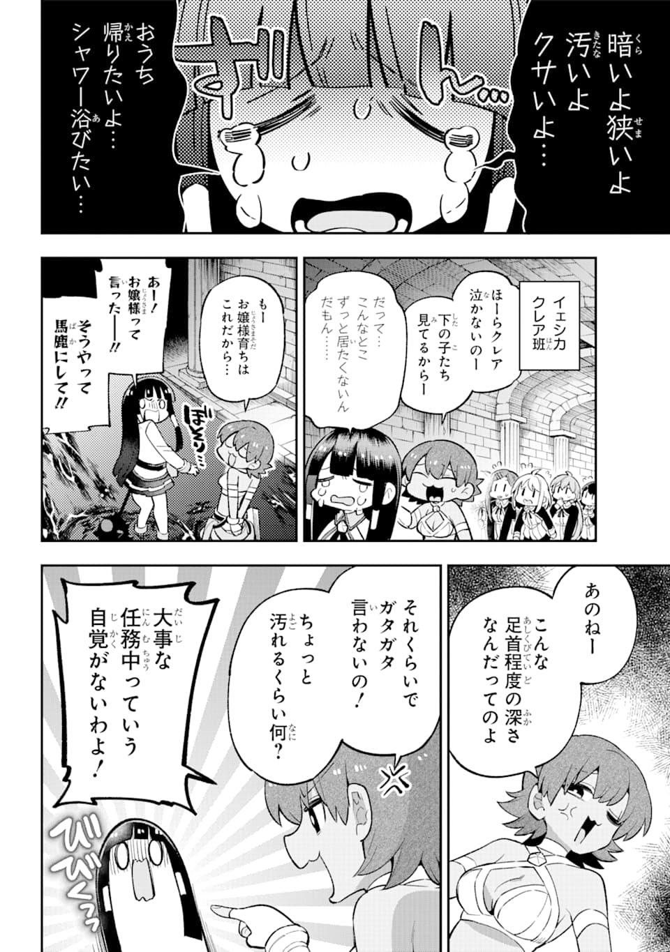 英雄教室 - 第30話 - Page 30