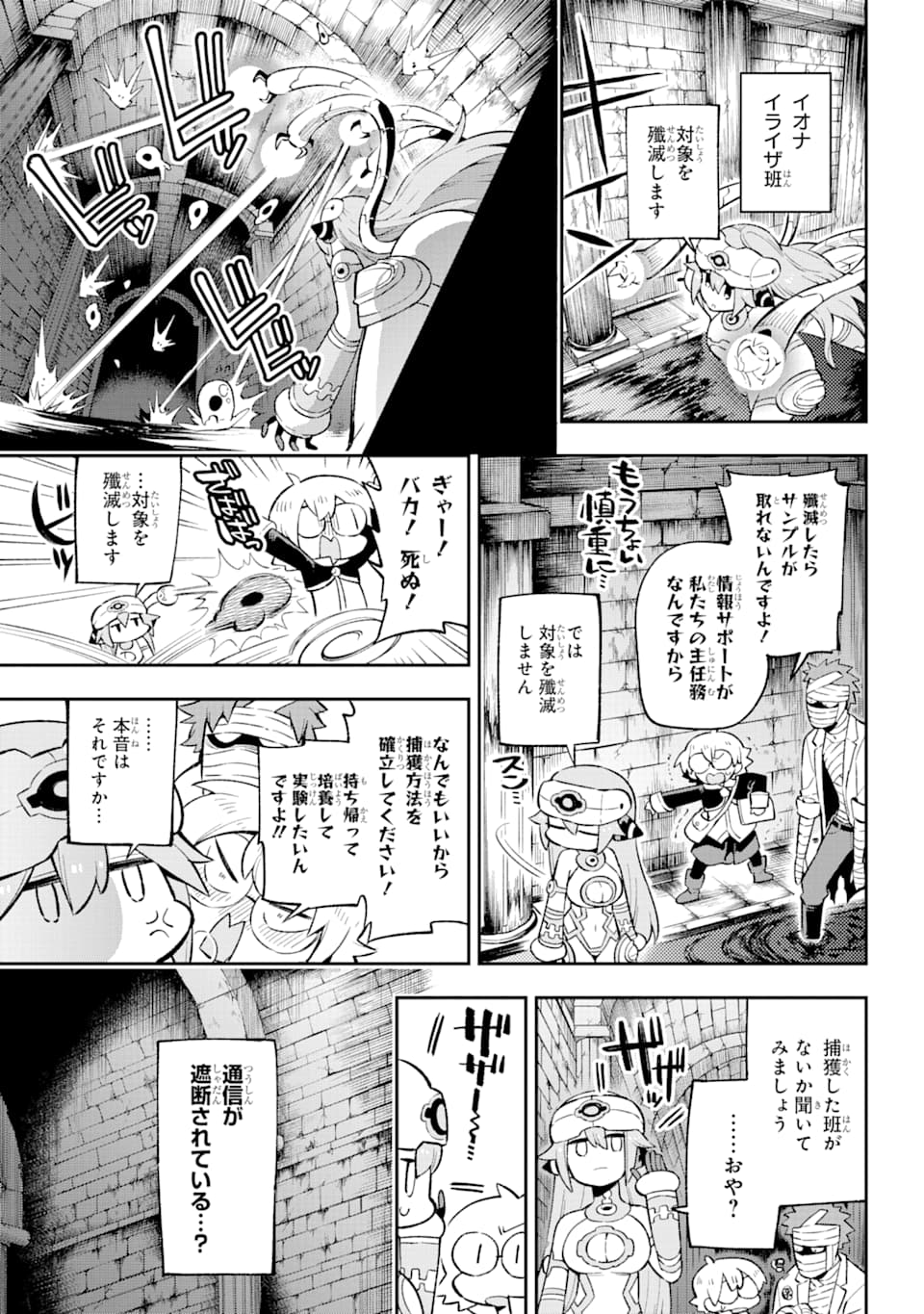 英雄教室 - 第30話 - Page 35