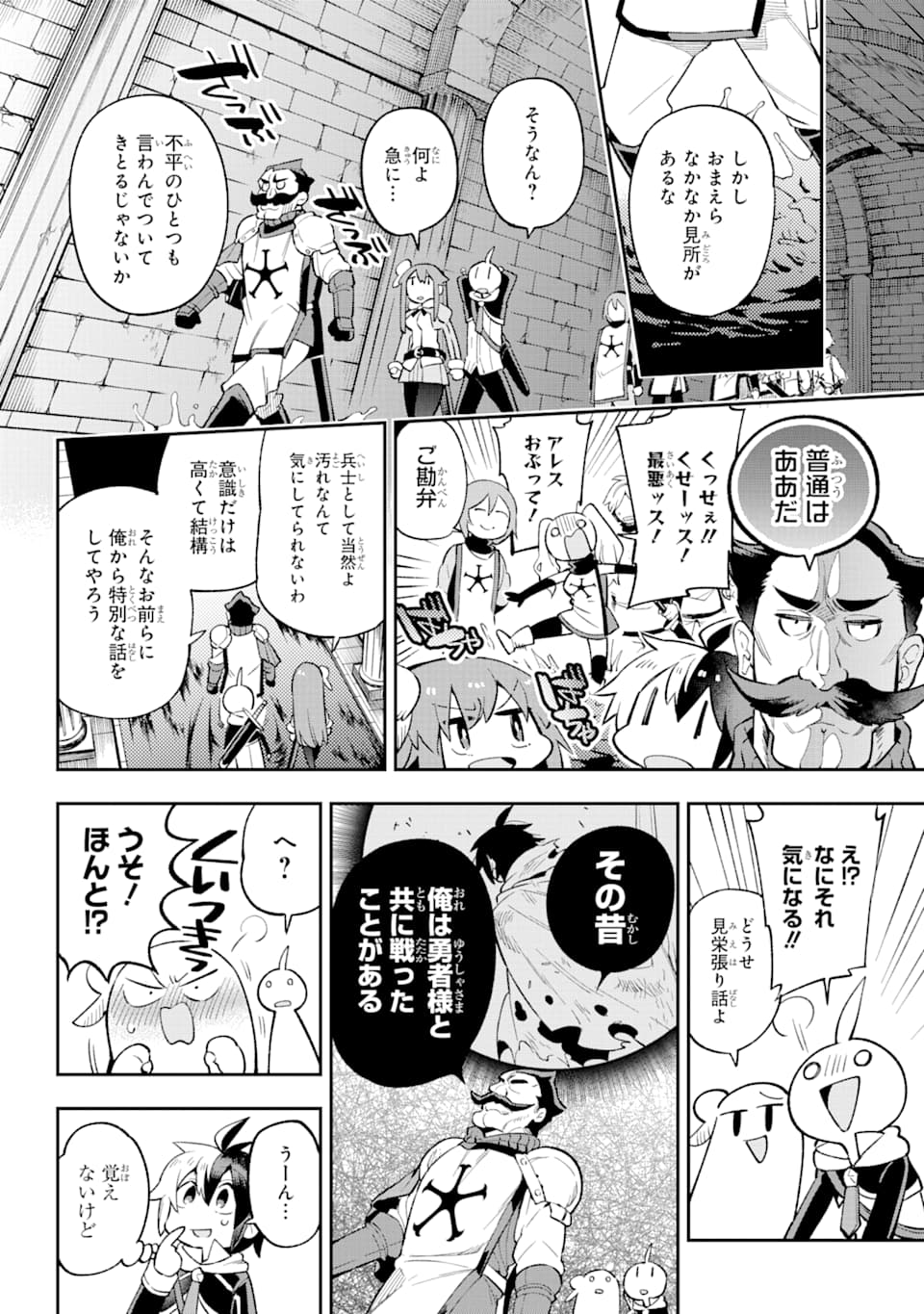 英雄教室 - 第30話 - Page 36