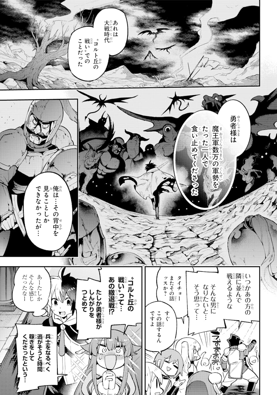 英雄教室 - 第30話 - Page 37