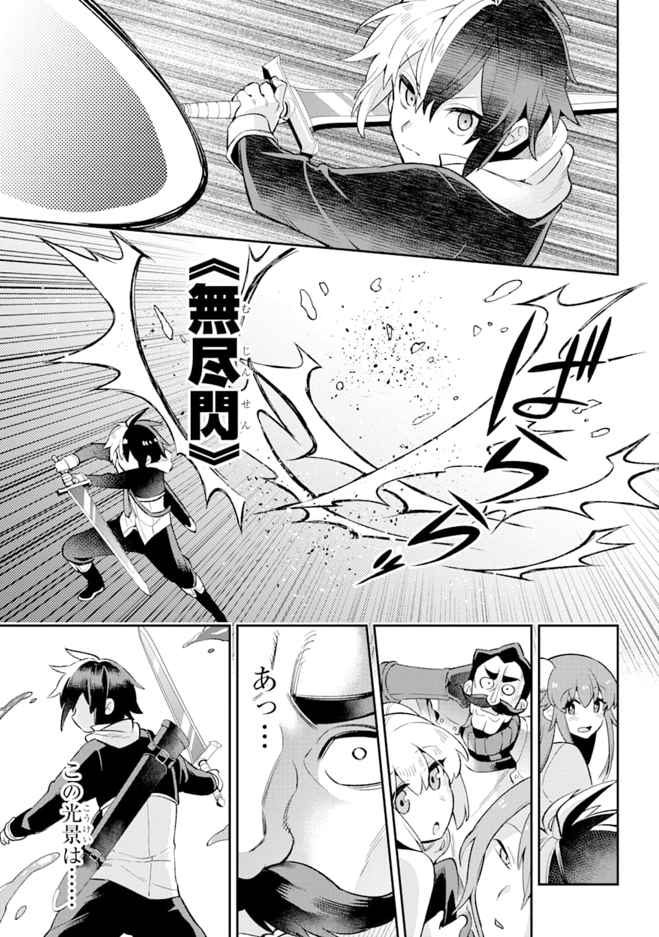 英雄教室 - 第30話 - Page 41