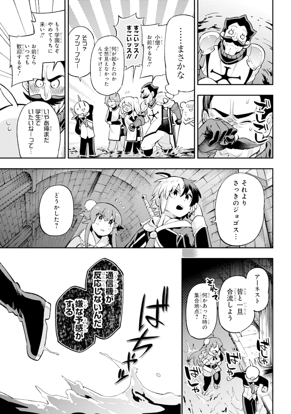 英雄教室 - 第30話 - Page 43