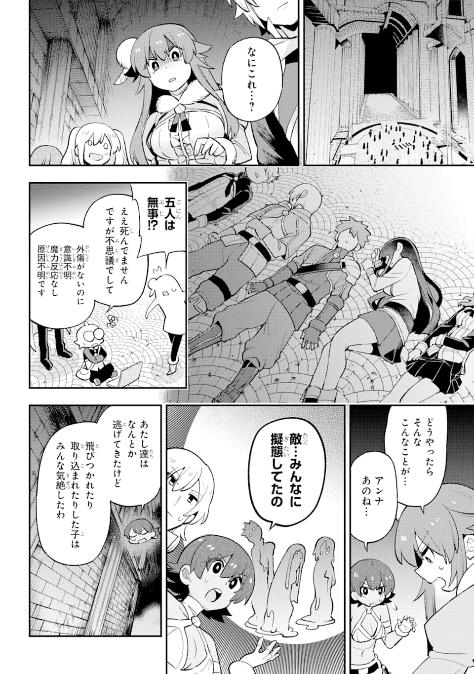 英雄教室 - 第30話 - Page 44